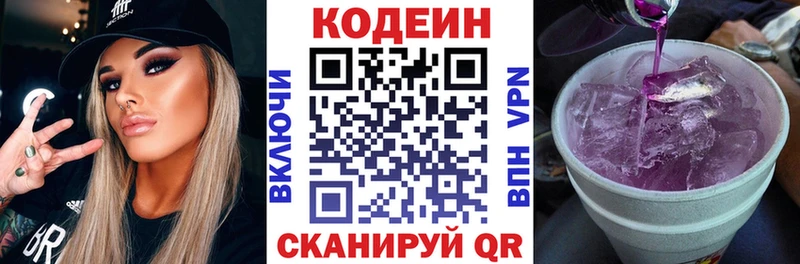 Кодеин Purple Drank  hydra ТОР  Певек 