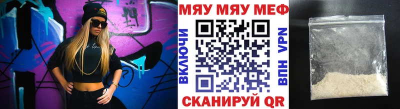 Меф мяу мяу мука Певек